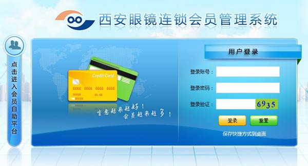 銀川西安眼鏡連鎖簽約智絡(luò)連鎖會員管理系統(tǒng) 銀川西安眼鏡連鎖簽約智絡(luò)連鎖會員管理系統(tǒng)