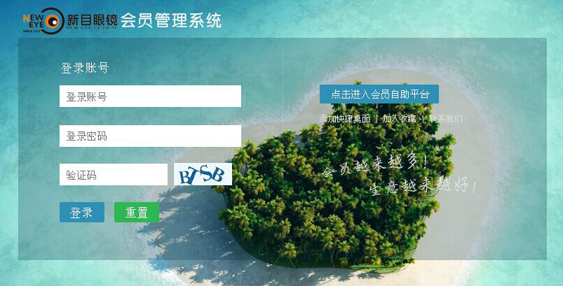 青海格爾木新目眼鏡簽約智絡連鎖會員管理系統 青海格爾木新目眼鏡簽約智絡連鎖會員管理系統