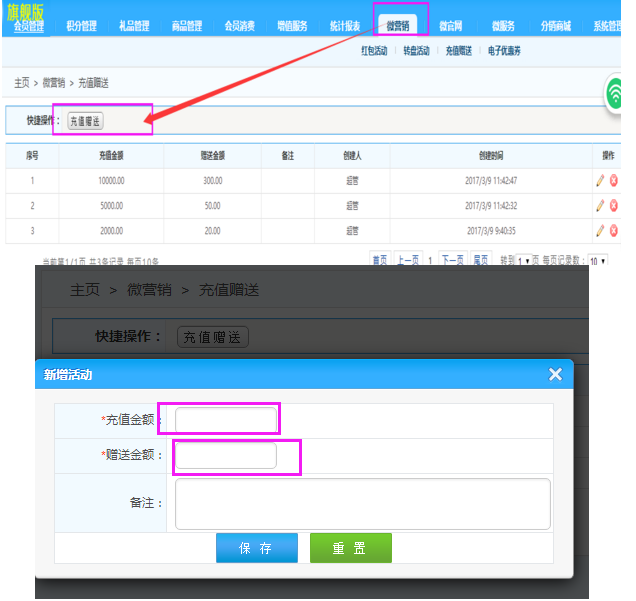 智絡會員管理系統充值贈送 智絡會員管理系統充值贈送